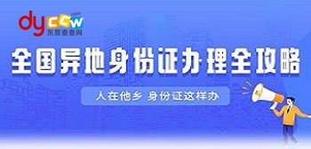 身份证办理